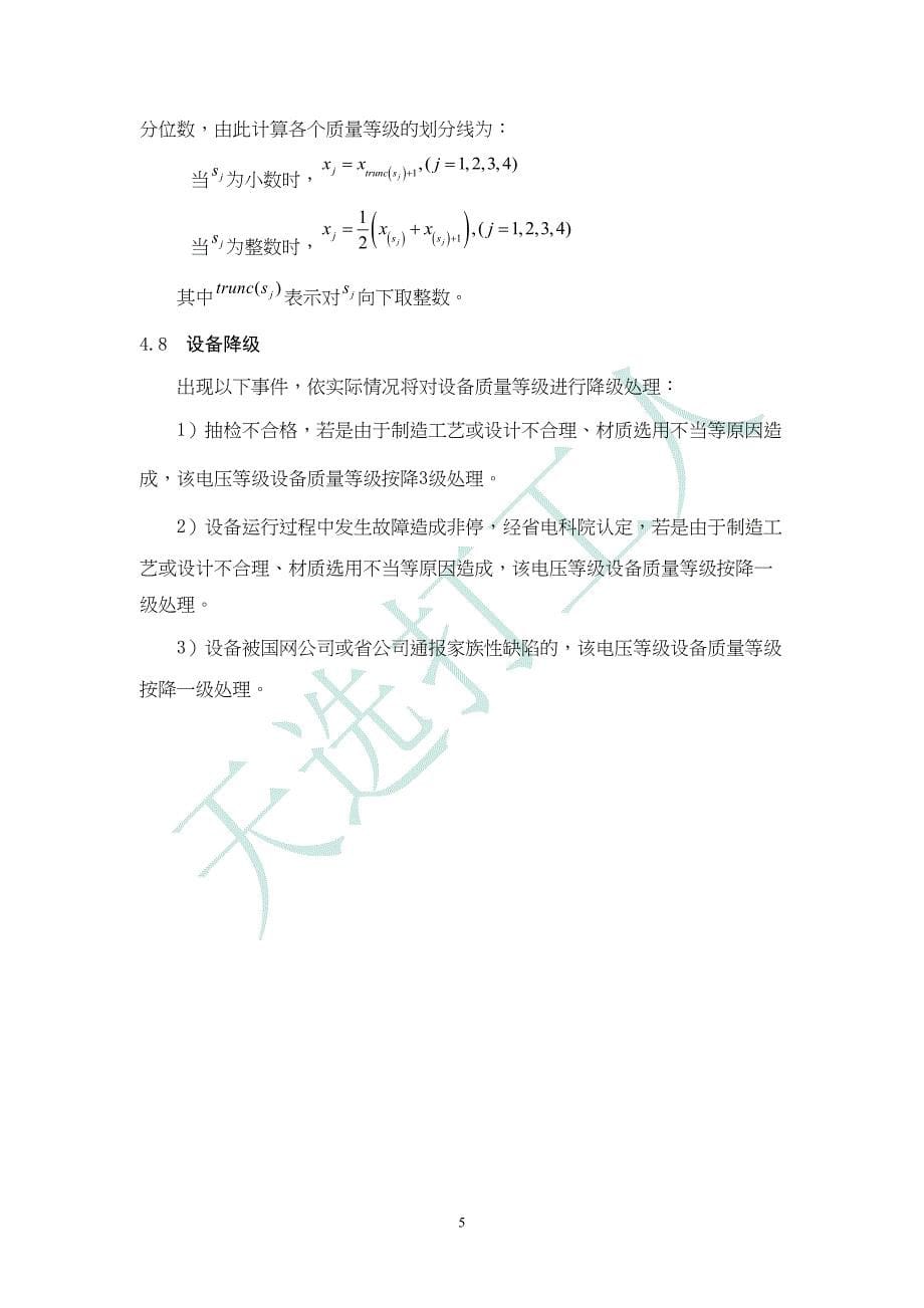 11 避雷器设备质量评级技术导则.doc_第5页