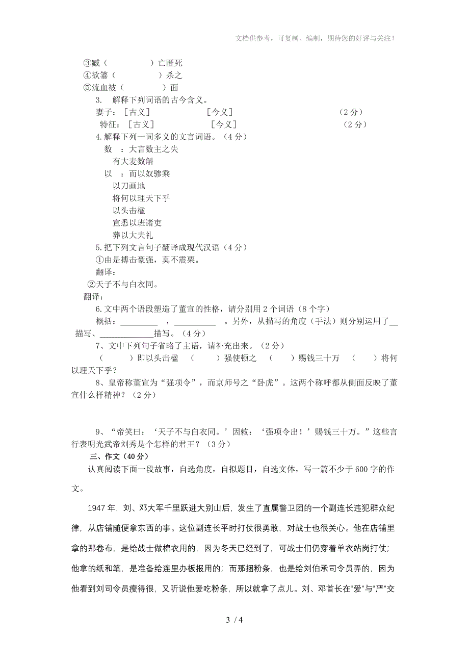 七年级下册第七单元单元试卷_第3页