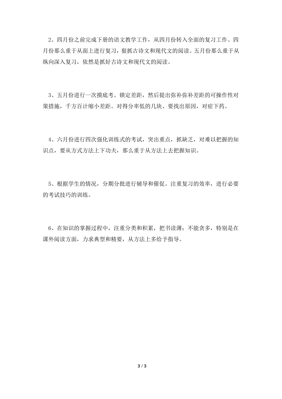 九年级语文教学计划(二).doc_第3页