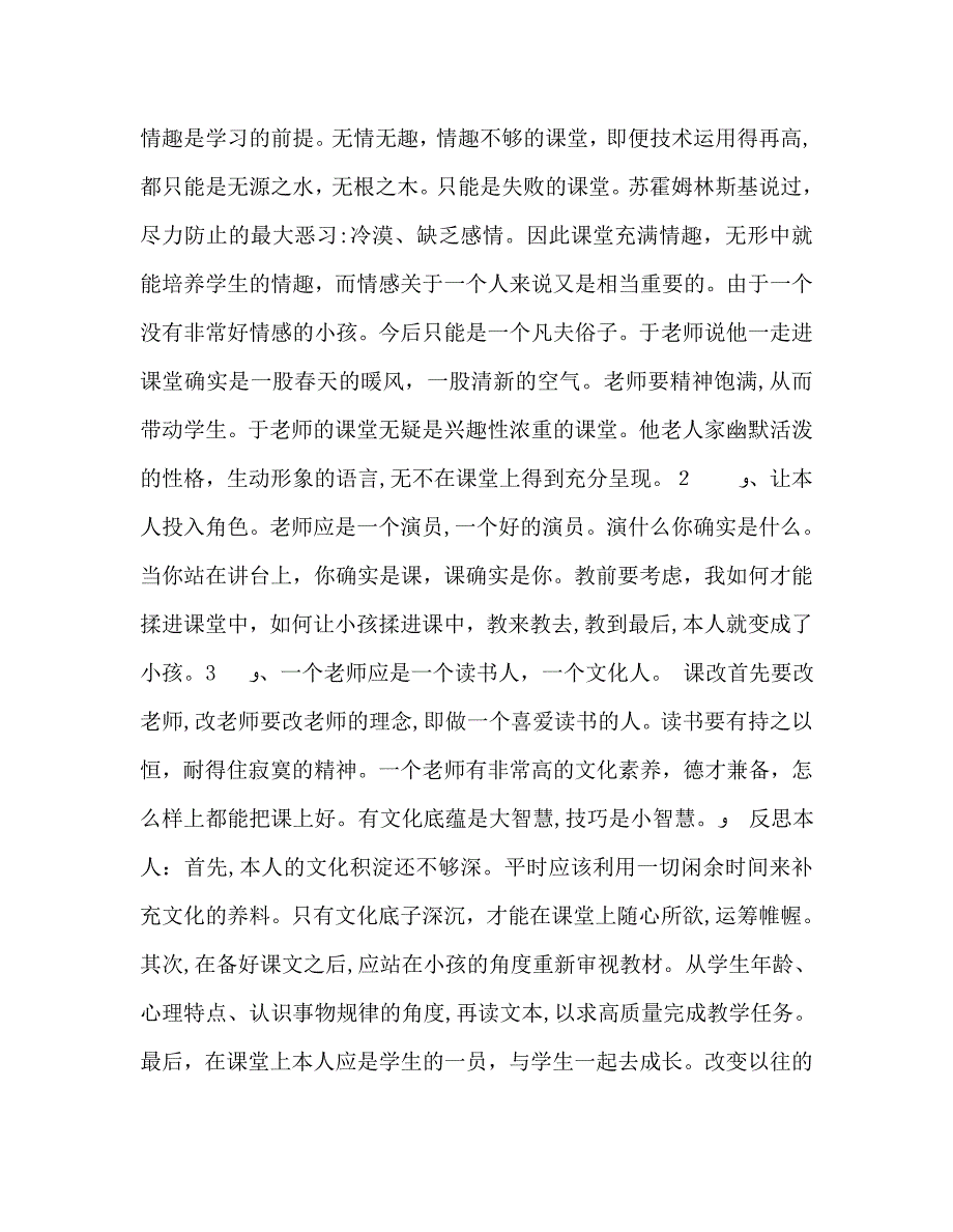 教师个人计划总结听于永正老师评课有感_第2页