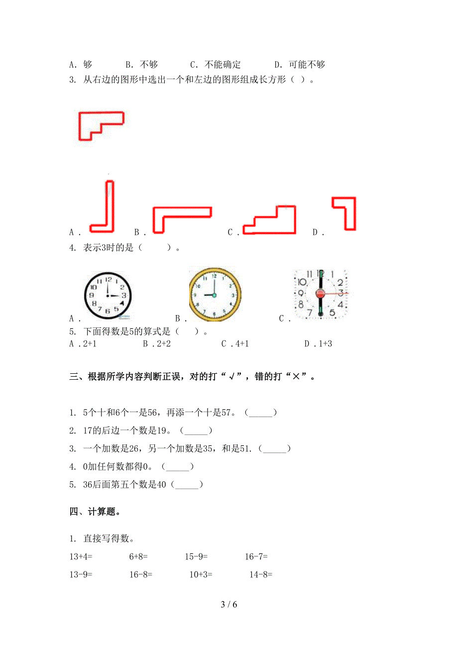 人教版一年级数学下学期期末试卷表_第3页