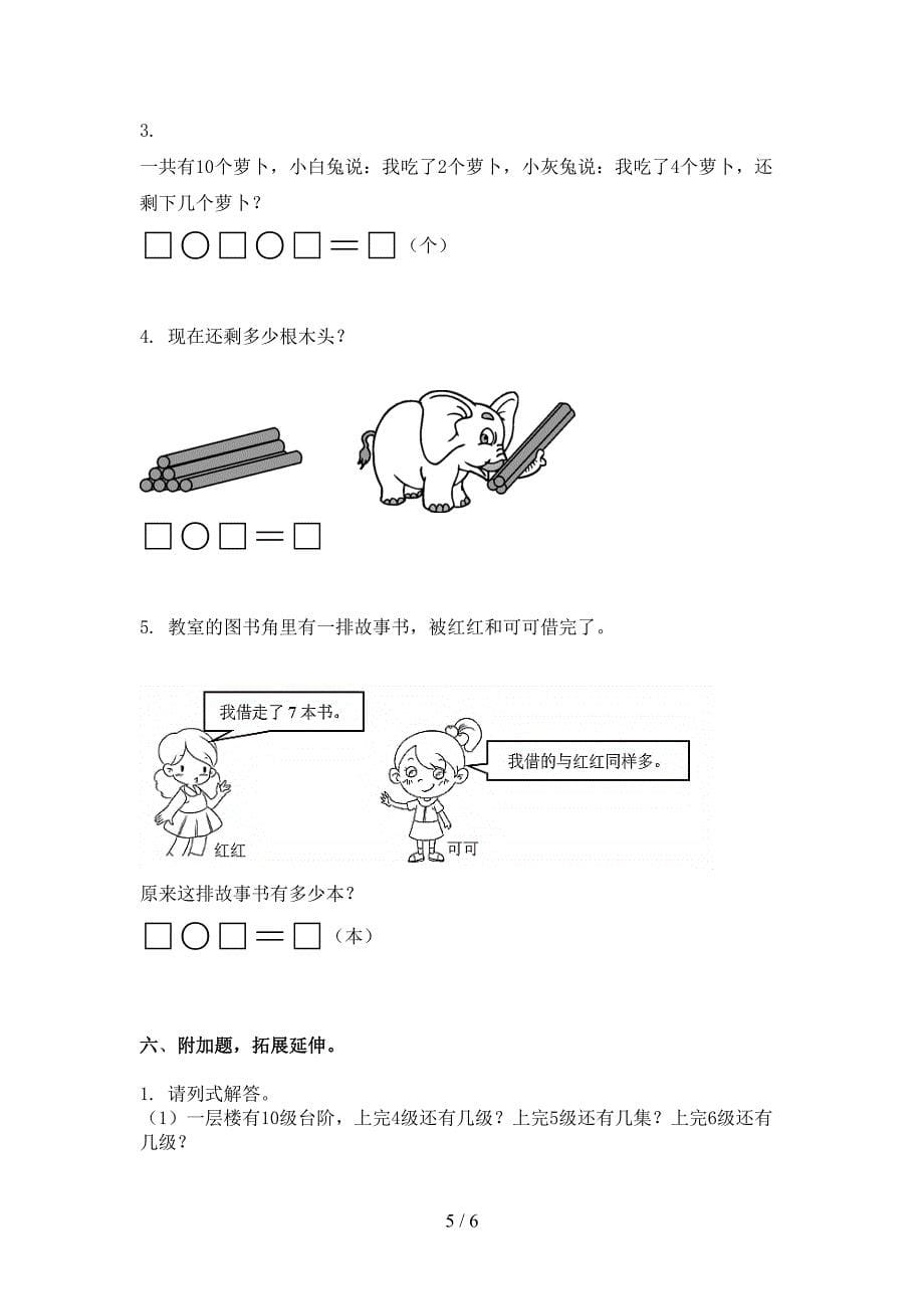 人教版一年级数学下学期期末试卷表_第5页