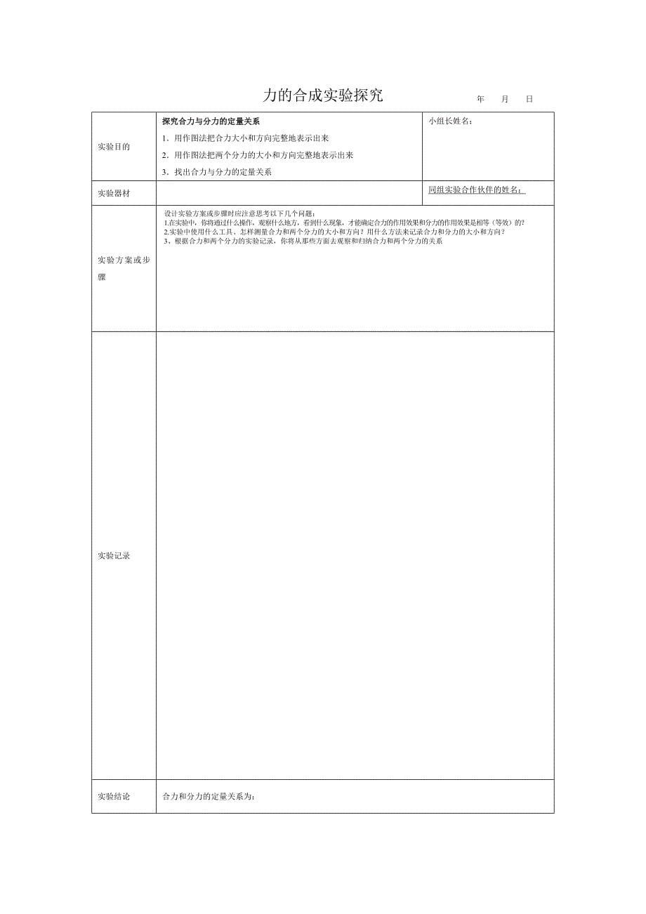 力的合成教案南宁一中梁展宇_第5页