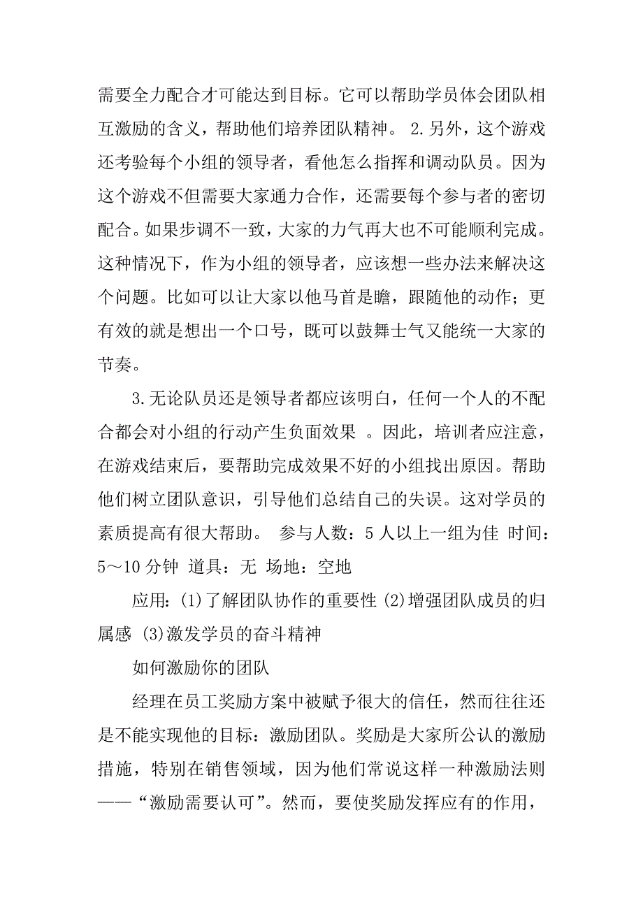 2023年团队士气激励_第2页