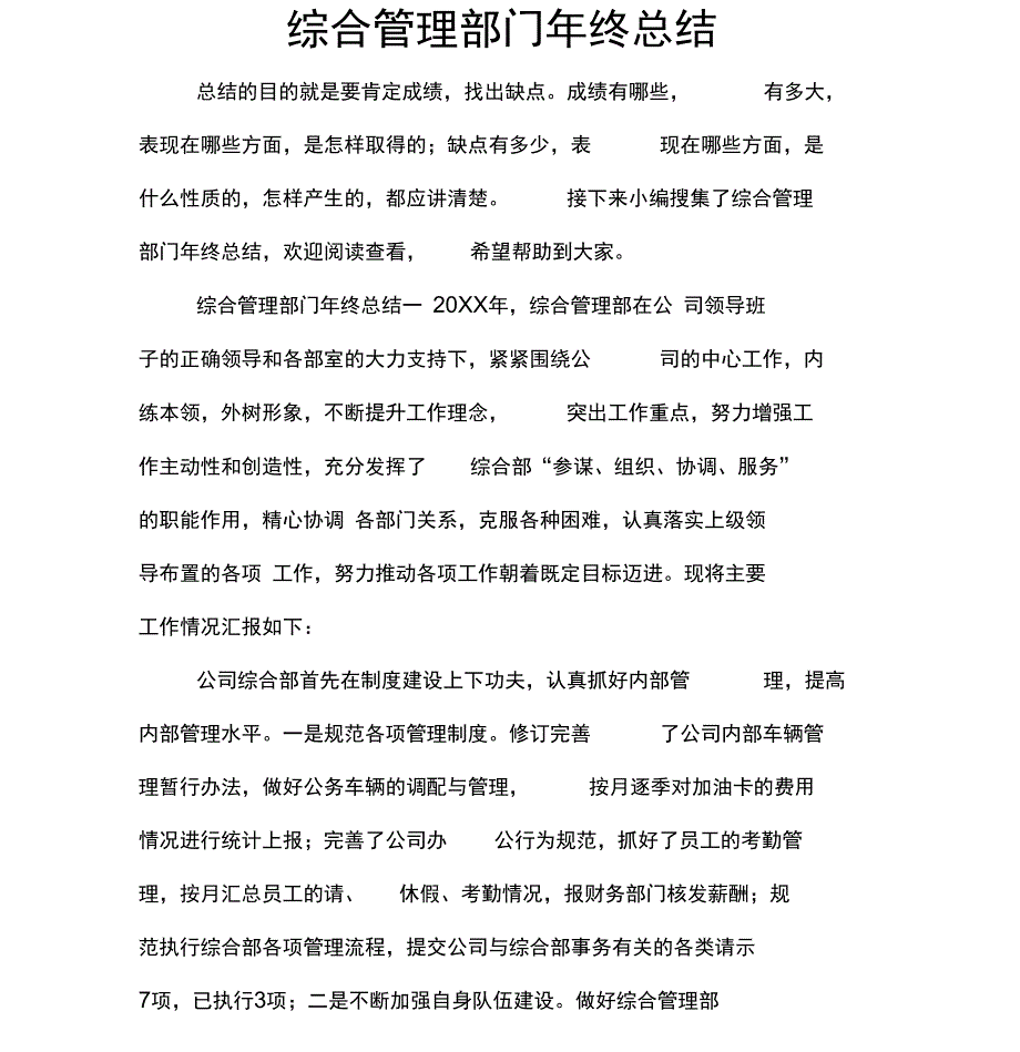 综合管理部门年终总结_第1页