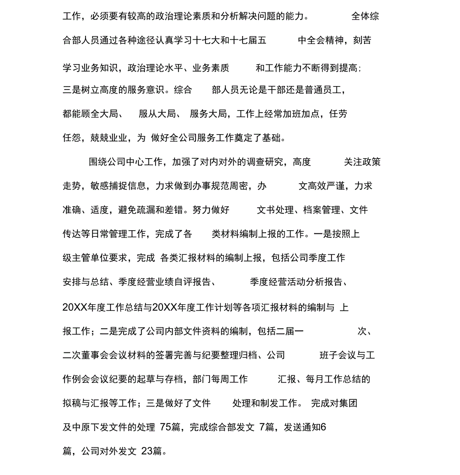 综合管理部门年终总结_第2页