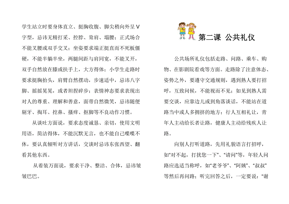 小学生礼仪教育校本课程教材_第2页