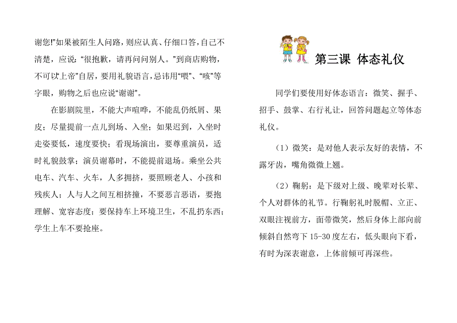 小学生礼仪教育校本课程教材_第3页