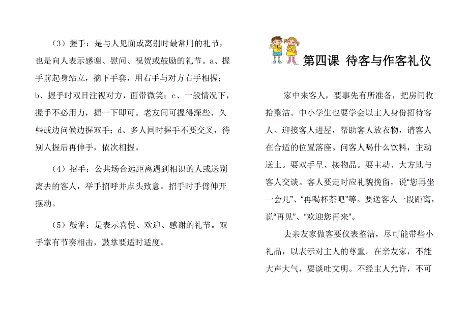 小学生礼仪教育校本课程教材_第4页