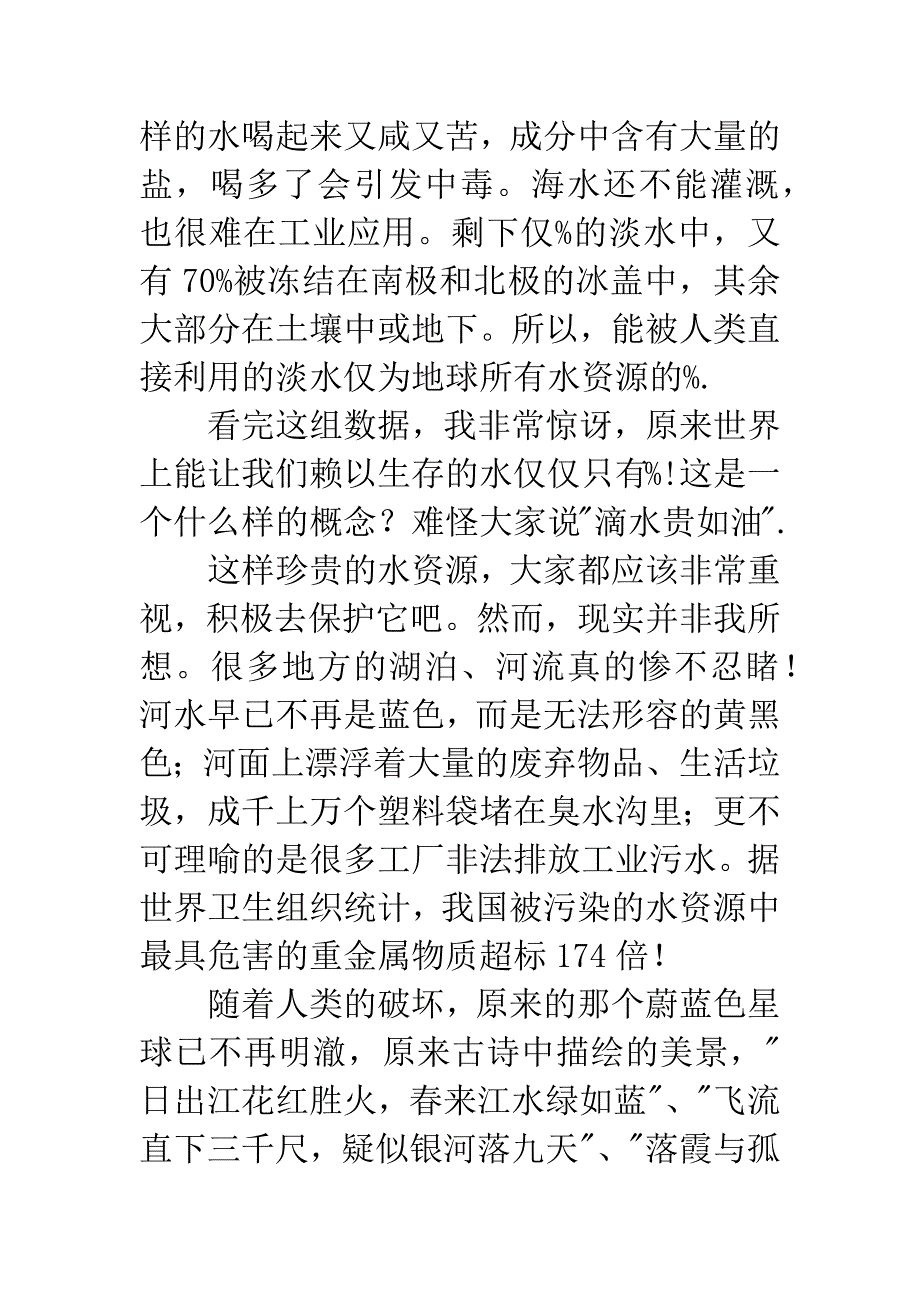 爱护环境演讲稿作文.docx_第2页