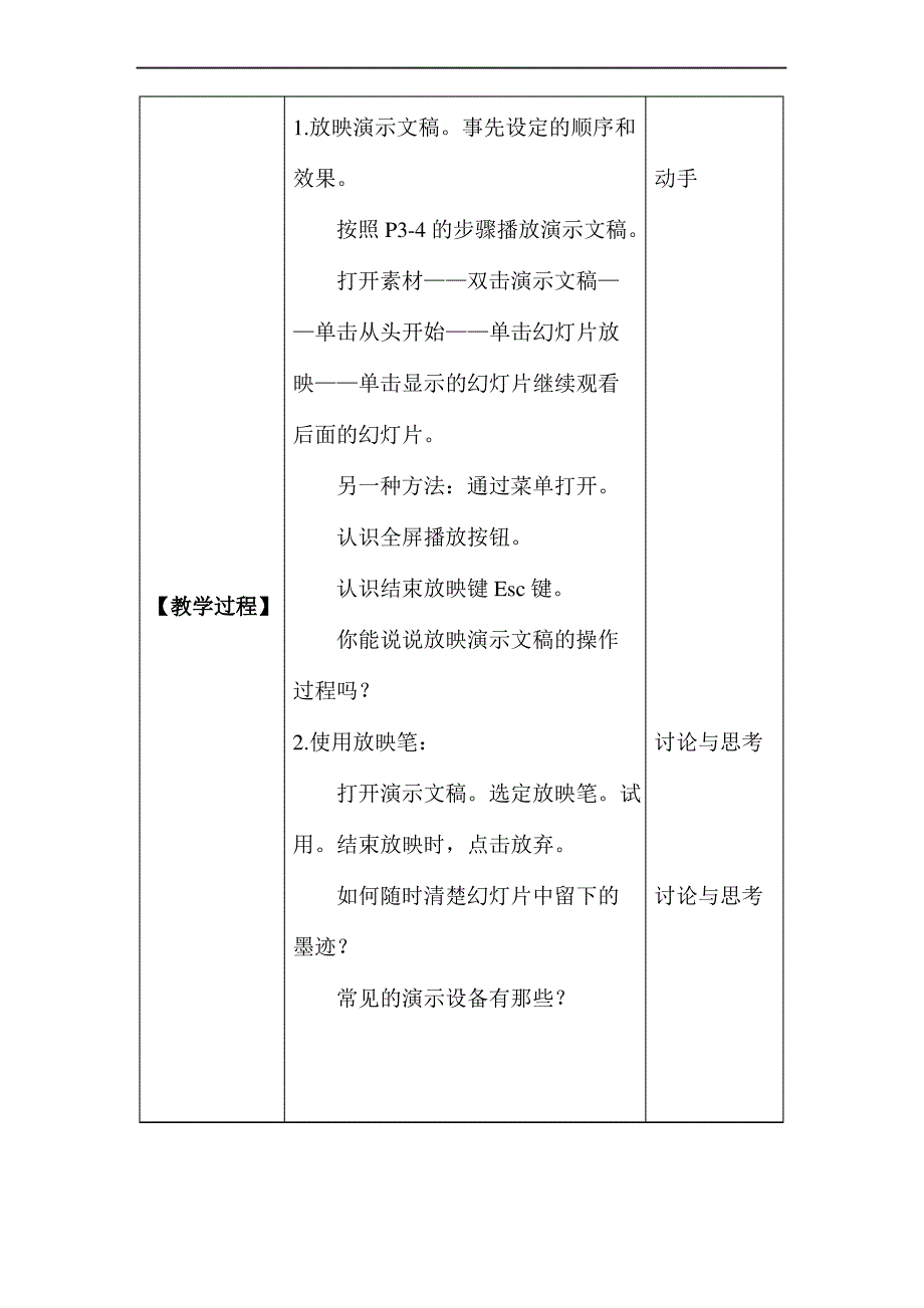 20163最新小学信息技术五年级上册教学、教案解读_第2页