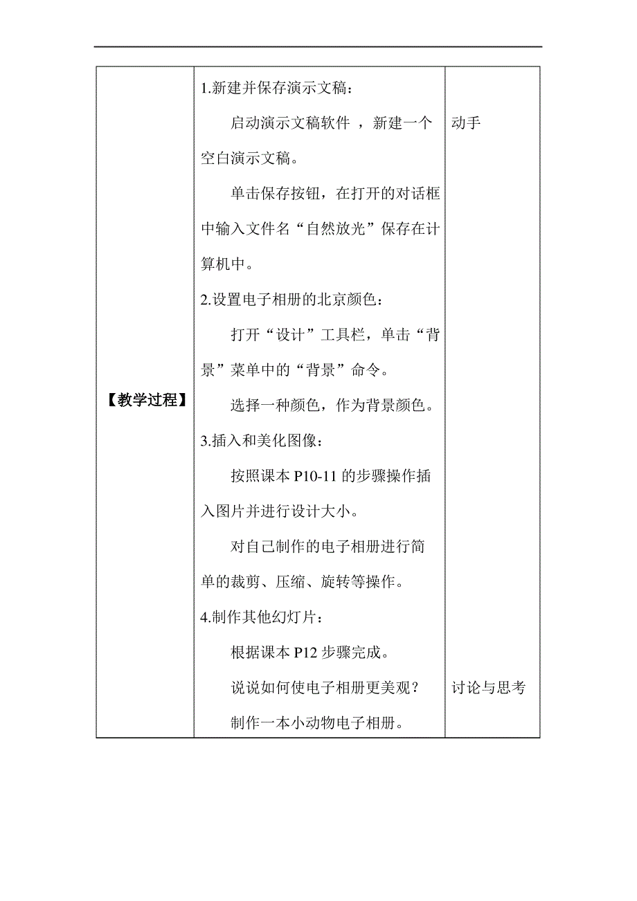 20163最新小学信息技术五年级上册教学、教案解读_第4页