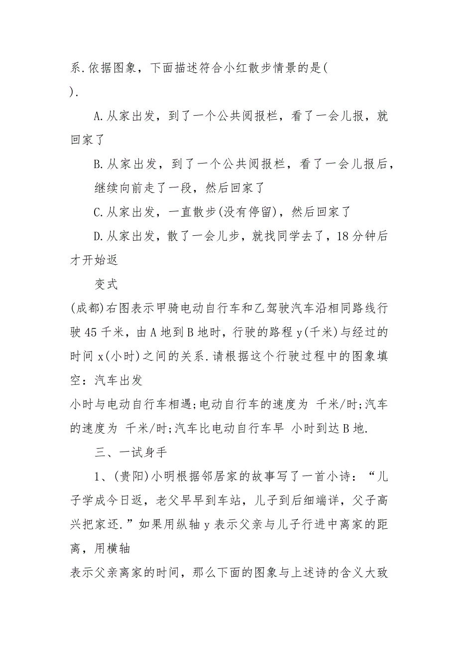 人教版七年级数学下册全册优质公开课获奖教案设计最新例文.docx_第4页