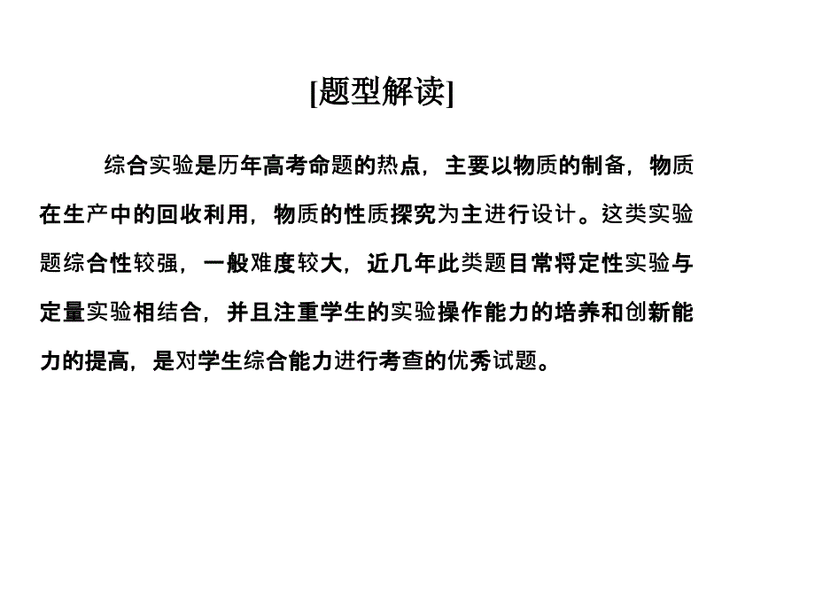 7化学实验的综合应用一_第2页