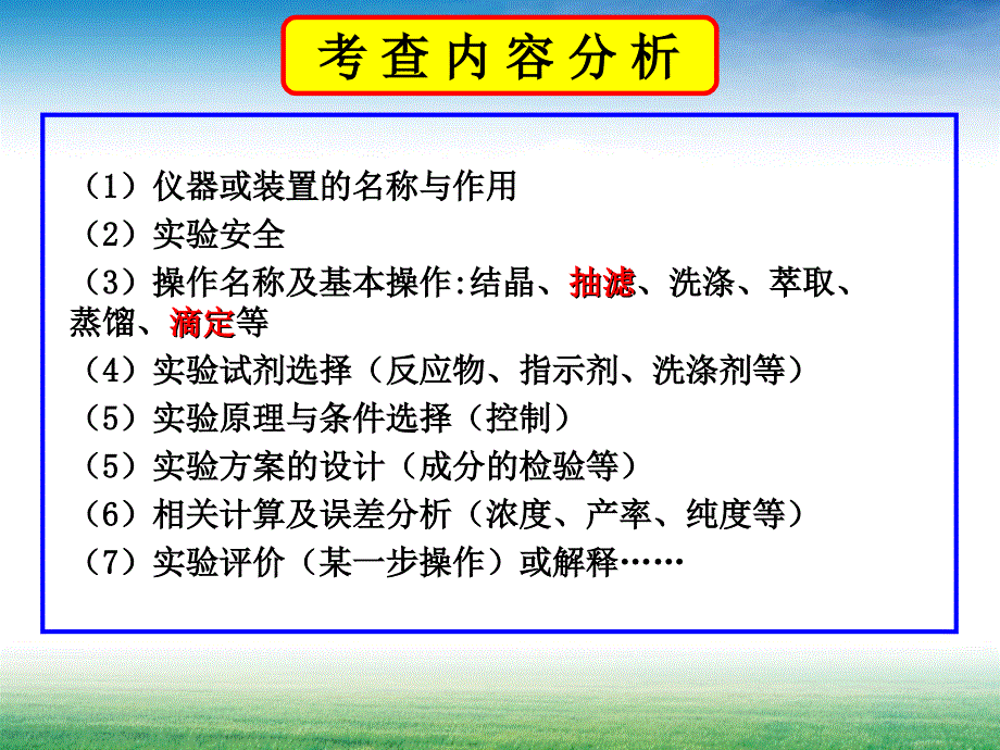 7化学实验的综合应用一_第4页