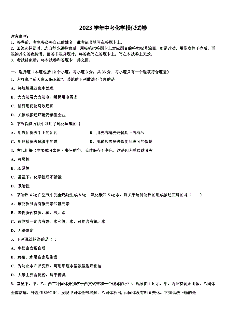 2023学年吉林省长春市外国语校中考化学适应性模拟试题（含解析）.doc_第1页