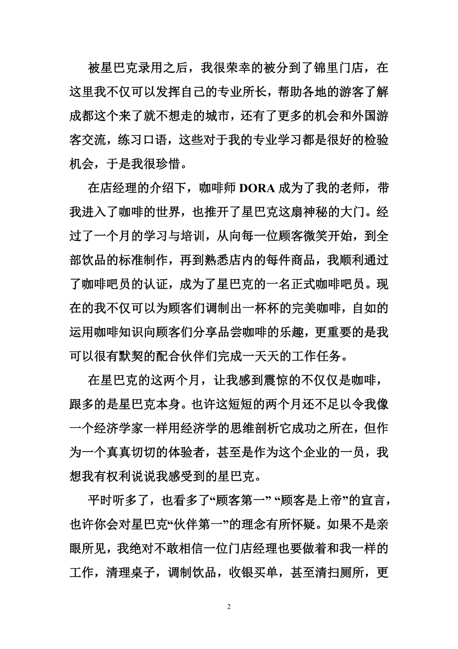 星巴克实习总结_第2页