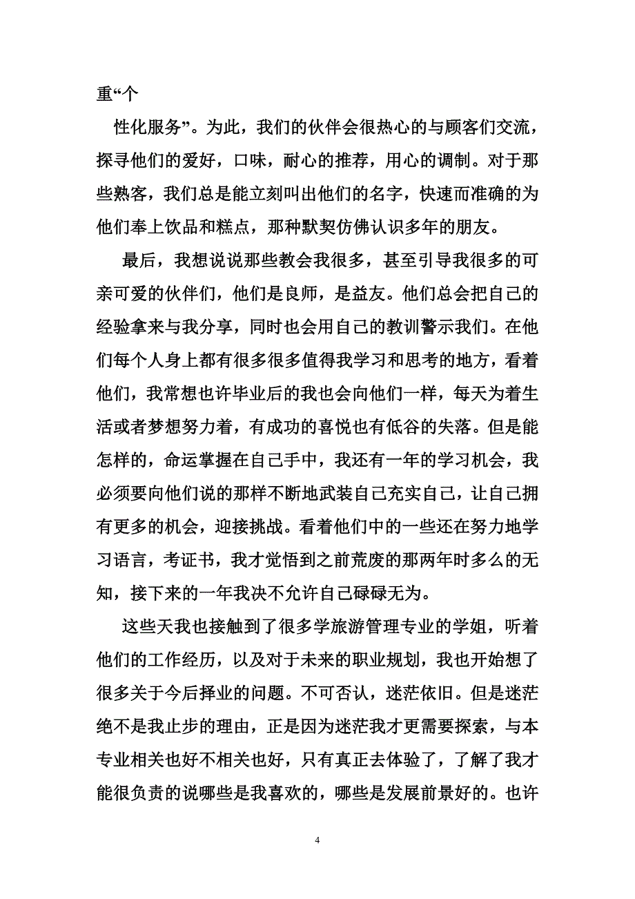 星巴克实习总结_第4页