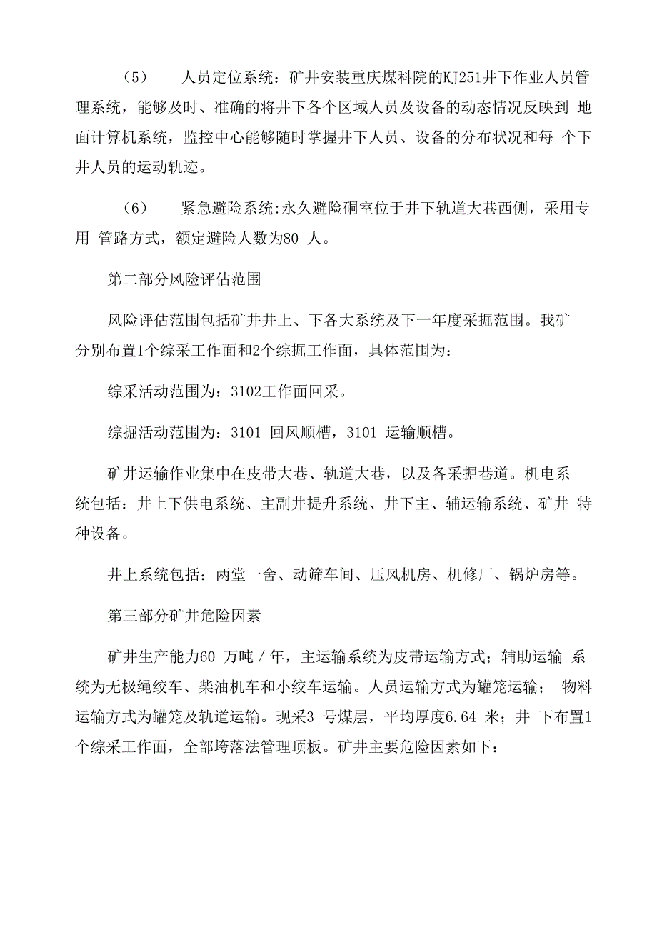 2022年度年度安全风险辨识评估报告范文_第4页