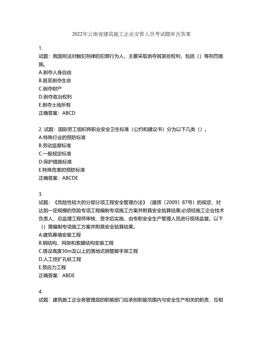 2022年云南省建筑施工企业安管人员考试题库第707期（含答案）_第1页