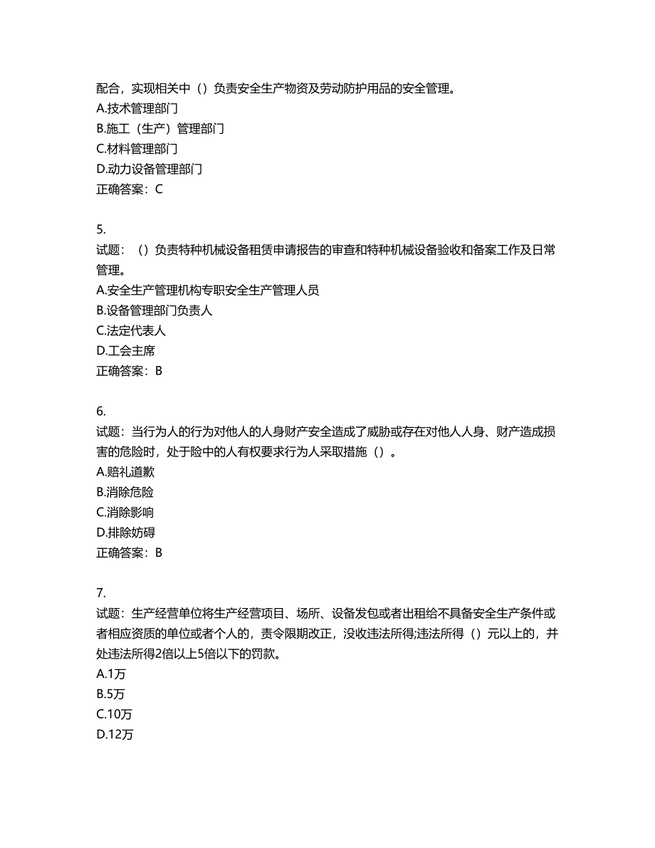 2022年云南省建筑施工企业安管人员考试题库第707期（含答案）_第2页