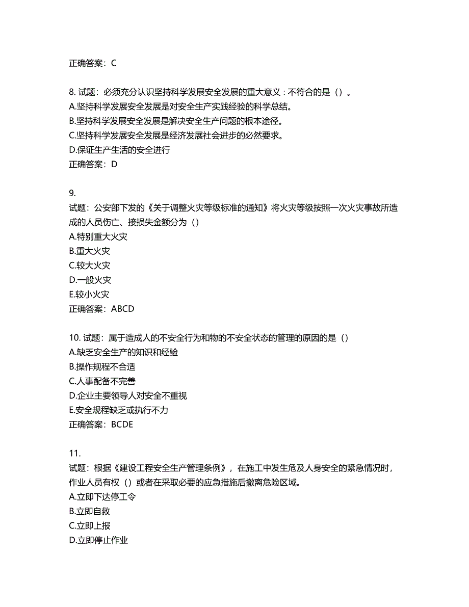 2022年云南省建筑施工企业安管人员考试题库第707期（含答案）_第3页