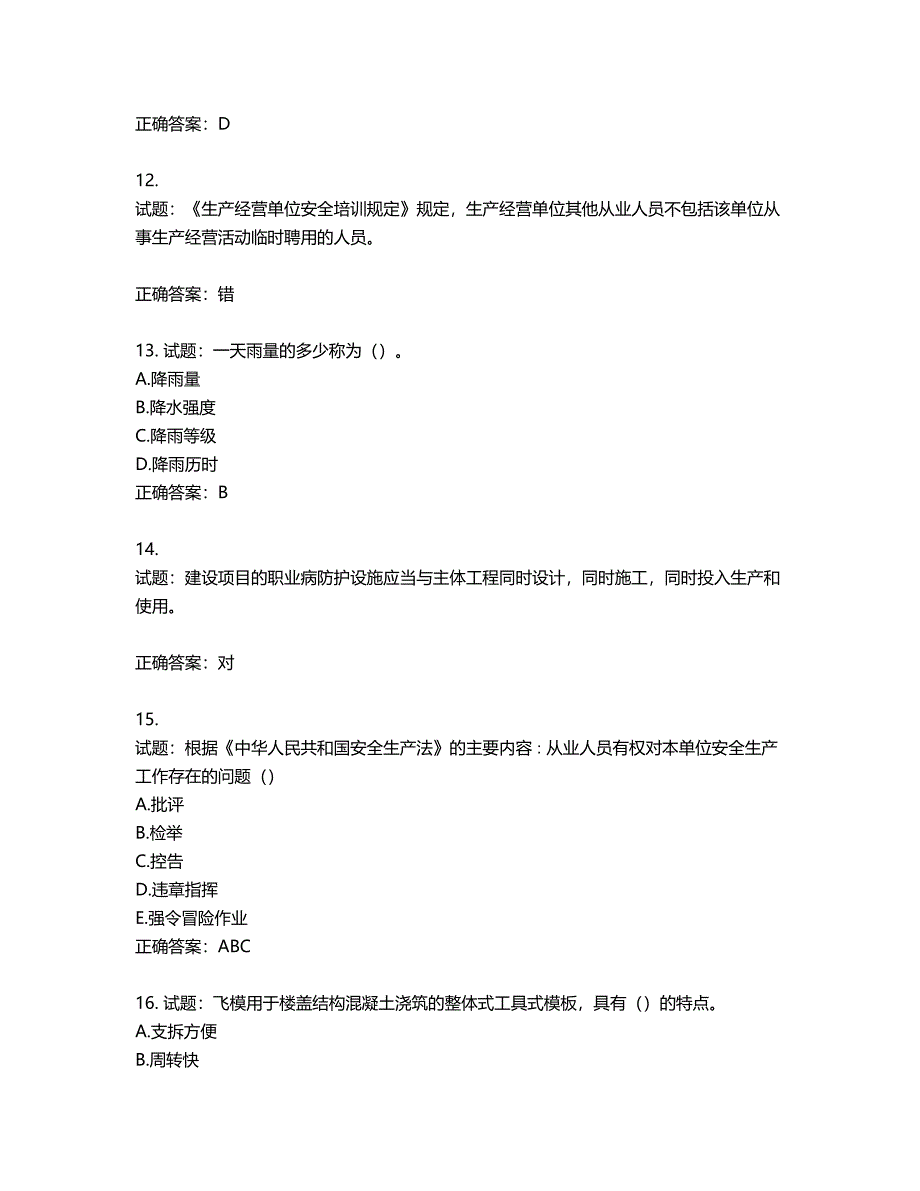 2022年云南省建筑施工企业安管人员考试题库第707期（含答案）_第4页