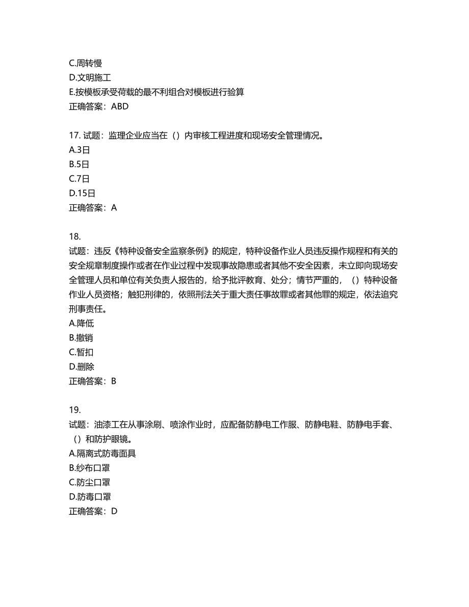 2022年云南省建筑施工企业安管人员考试题库第707期（含答案）_第5页