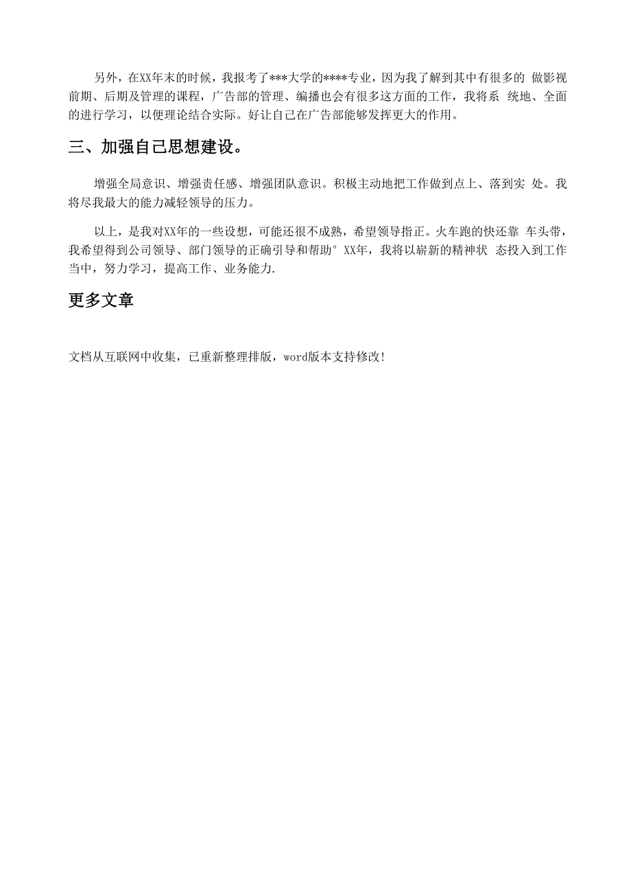 2021年白酒业务员年度工作计划范文_第2页