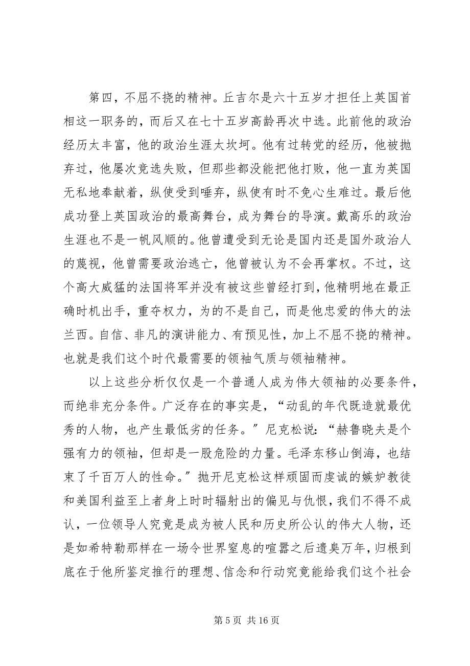 2023年读《领导者学习智慧》有感.docx_第5页