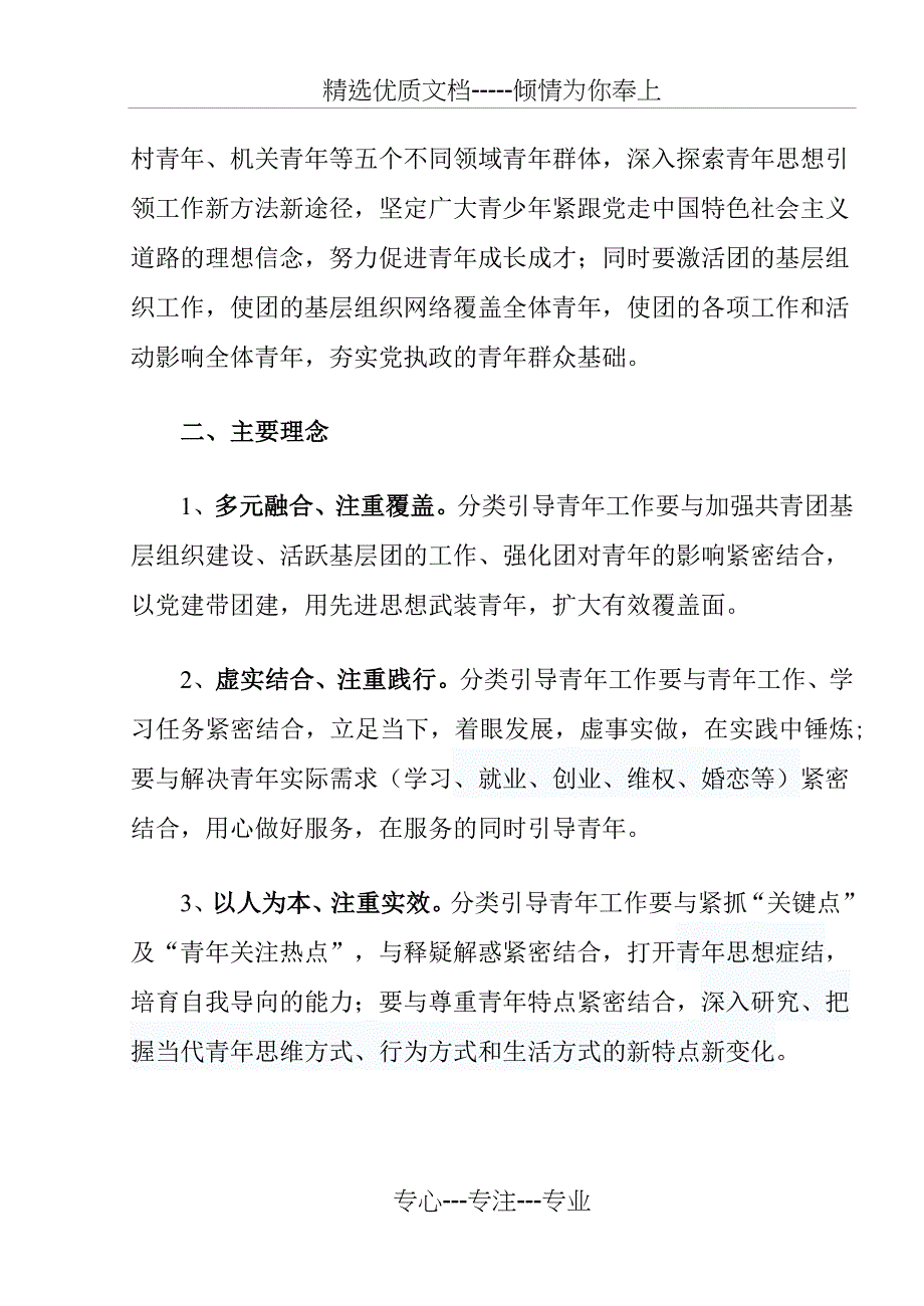 学习型团组织创建计划_第2页