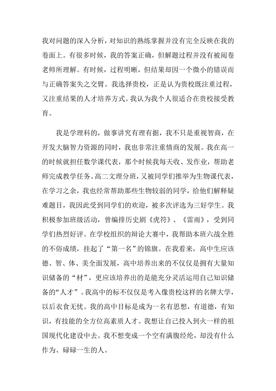 高考自荐信自荐信范文_第2页