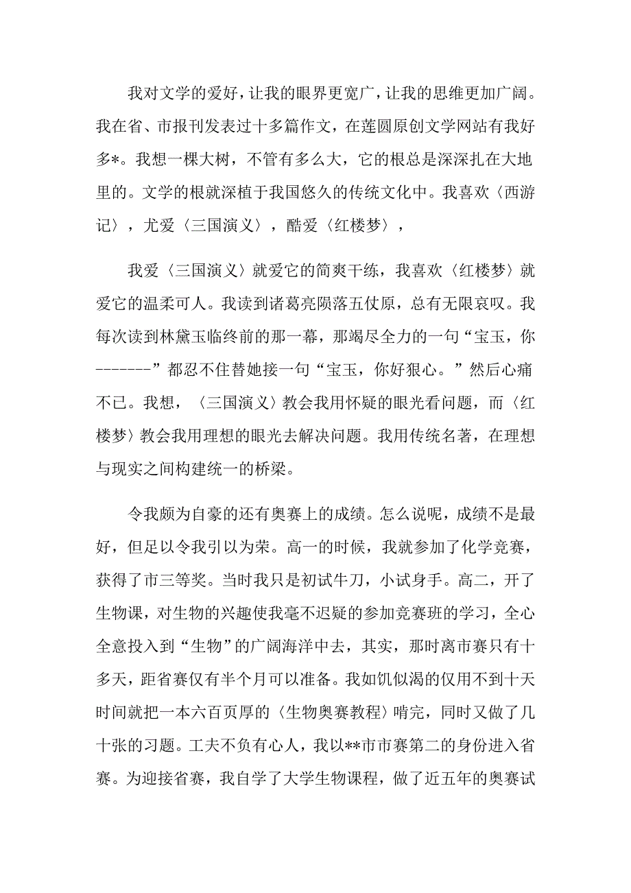 高考自荐信自荐信范文_第3页