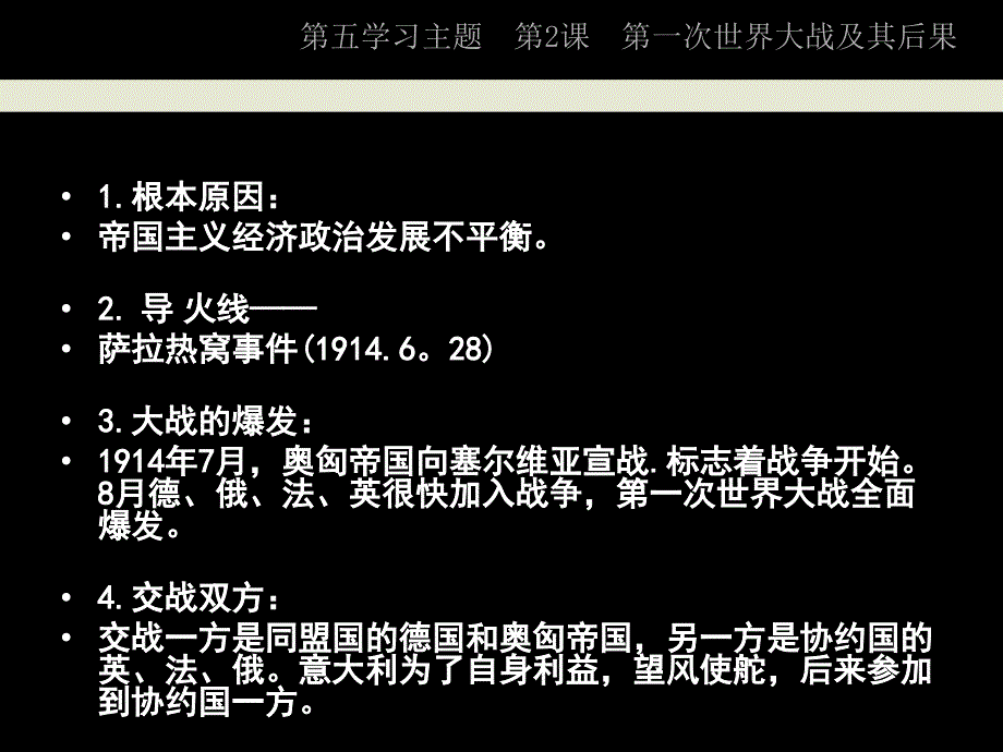 五学习主题2章节一次世界大战及其后果_第3页