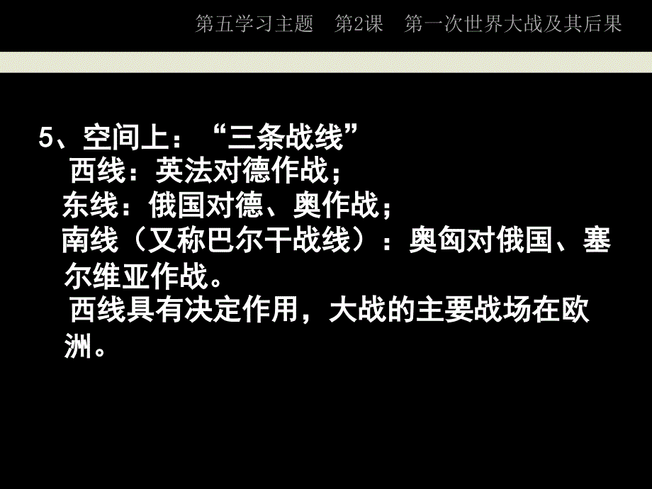 五学习主题2章节一次世界大战及其后果_第4页