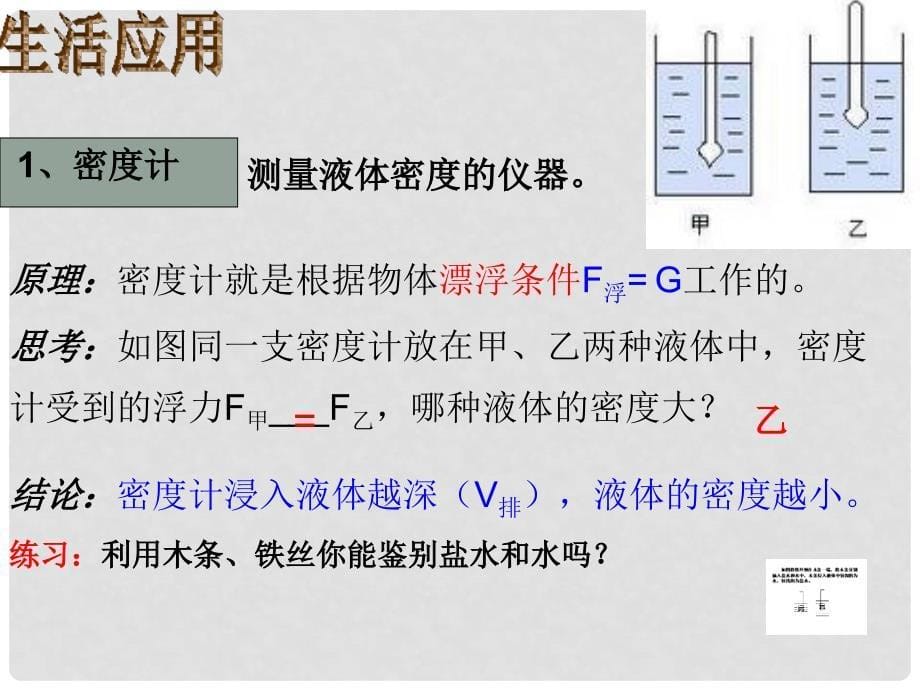 八年级物理下册 10.5 物体的浮与沉课件 （新版）苏科版_第5页