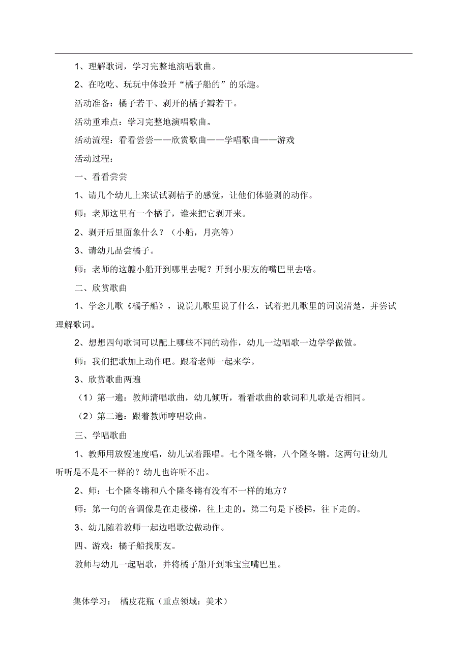 主题计划主题包《苹果和橘子》_第3页