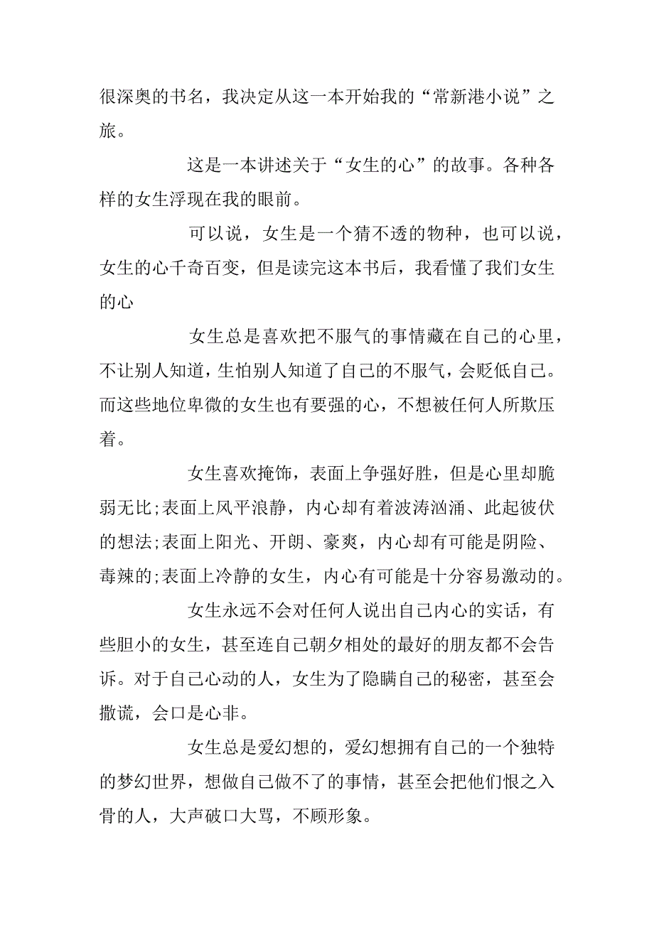 2023年《淑女木乃伊》读后感400字作文_第4页