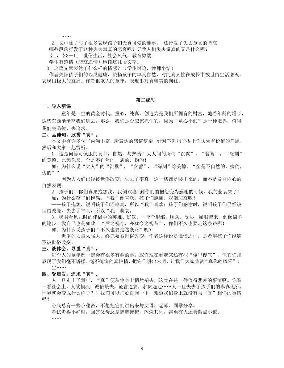 第三单元教案_第5页