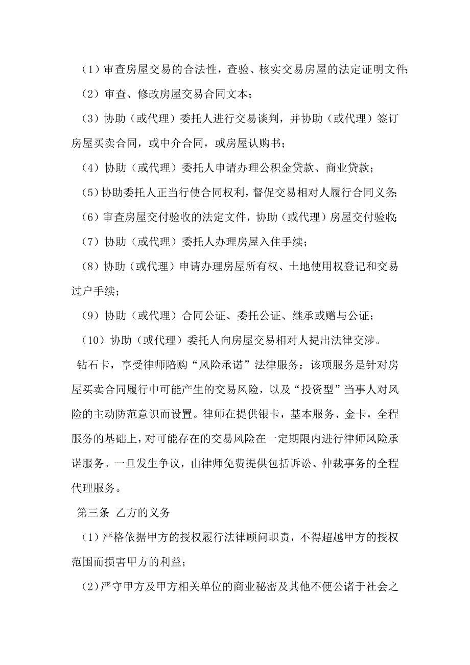 关于房产律师陪购卡合同新_第2页