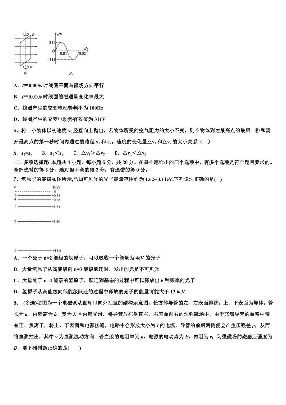 上海市浦东实验2022学年高二物理第二学期期末检测模拟试题(含解析).doc_第2页