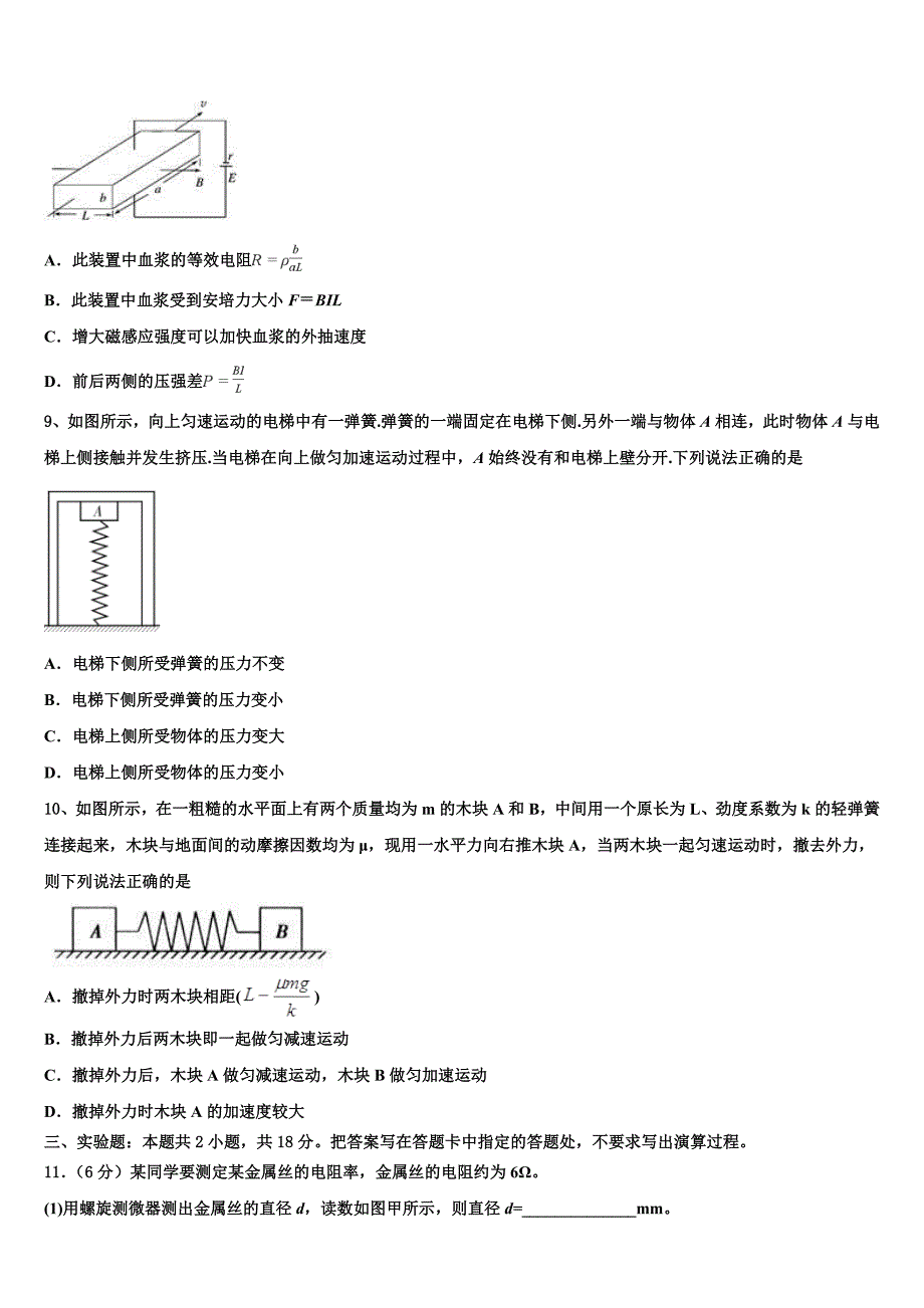 上海市浦东实验2022学年高二物理第二学期期末检测模拟试题(含解析).doc_第3页