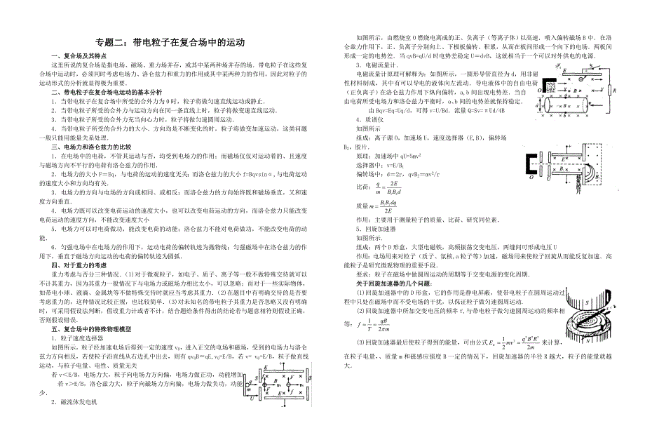 带电粒子在复合场中的运动).doc_第1页