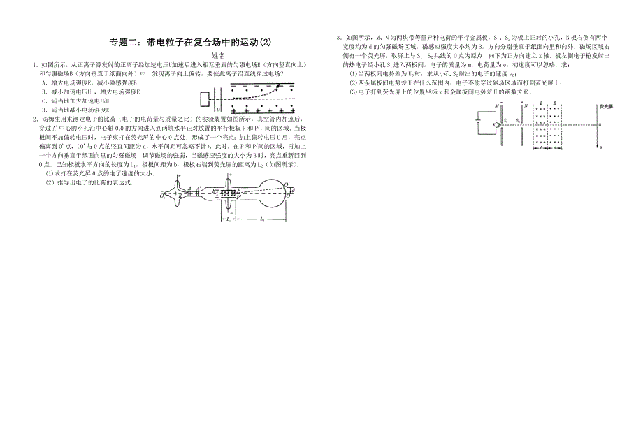 带电粒子在复合场中的运动).doc_第3页