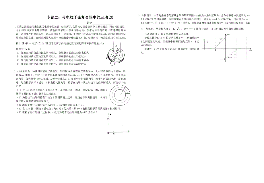 带电粒子在复合场中的运动).doc_第4页