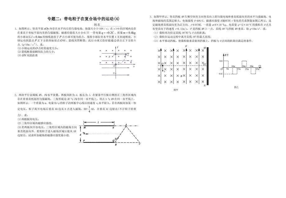 带电粒子在复合场中的运动).doc_第5页