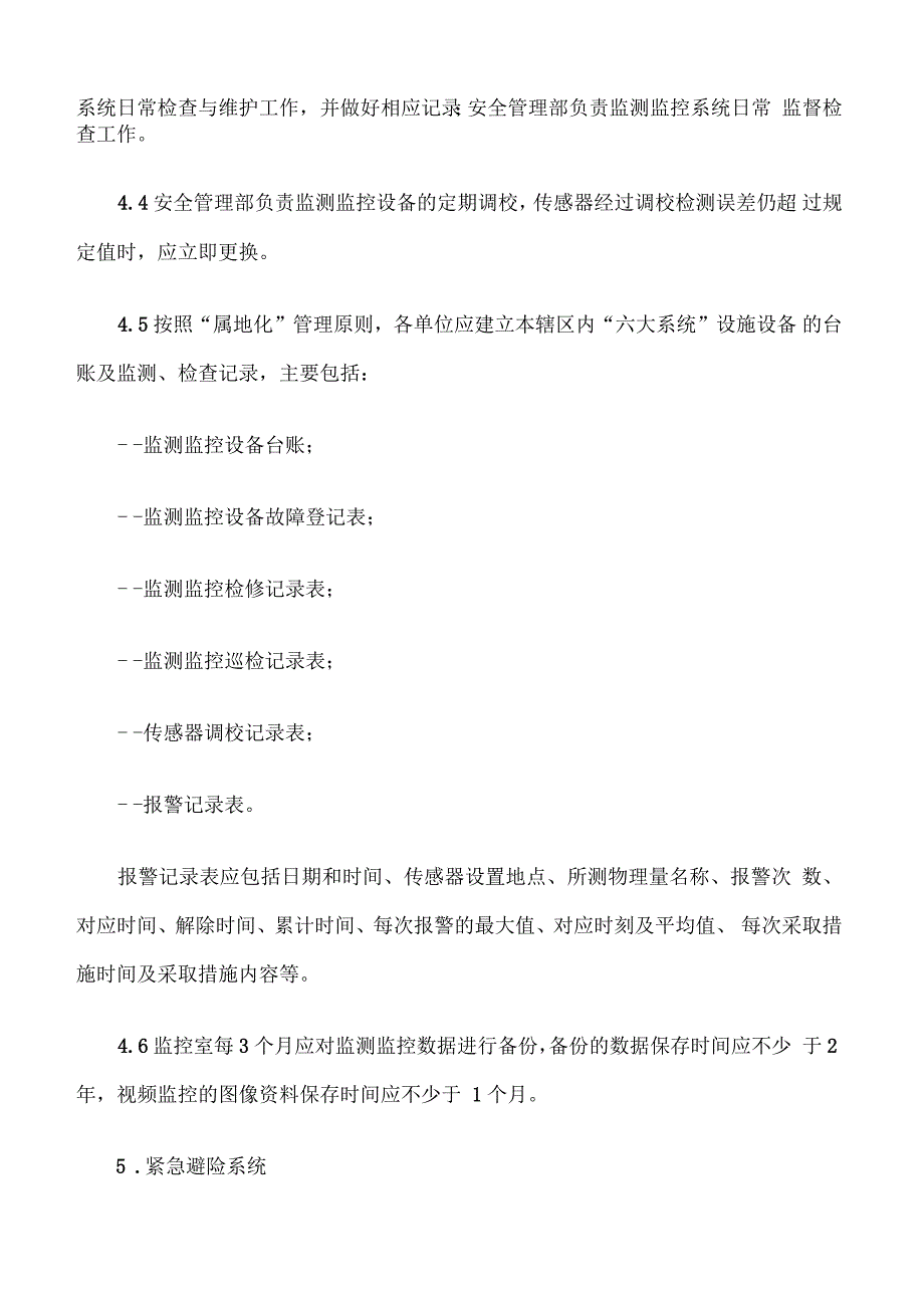 井下安全避险“六大系统”运行管理制度_第2页