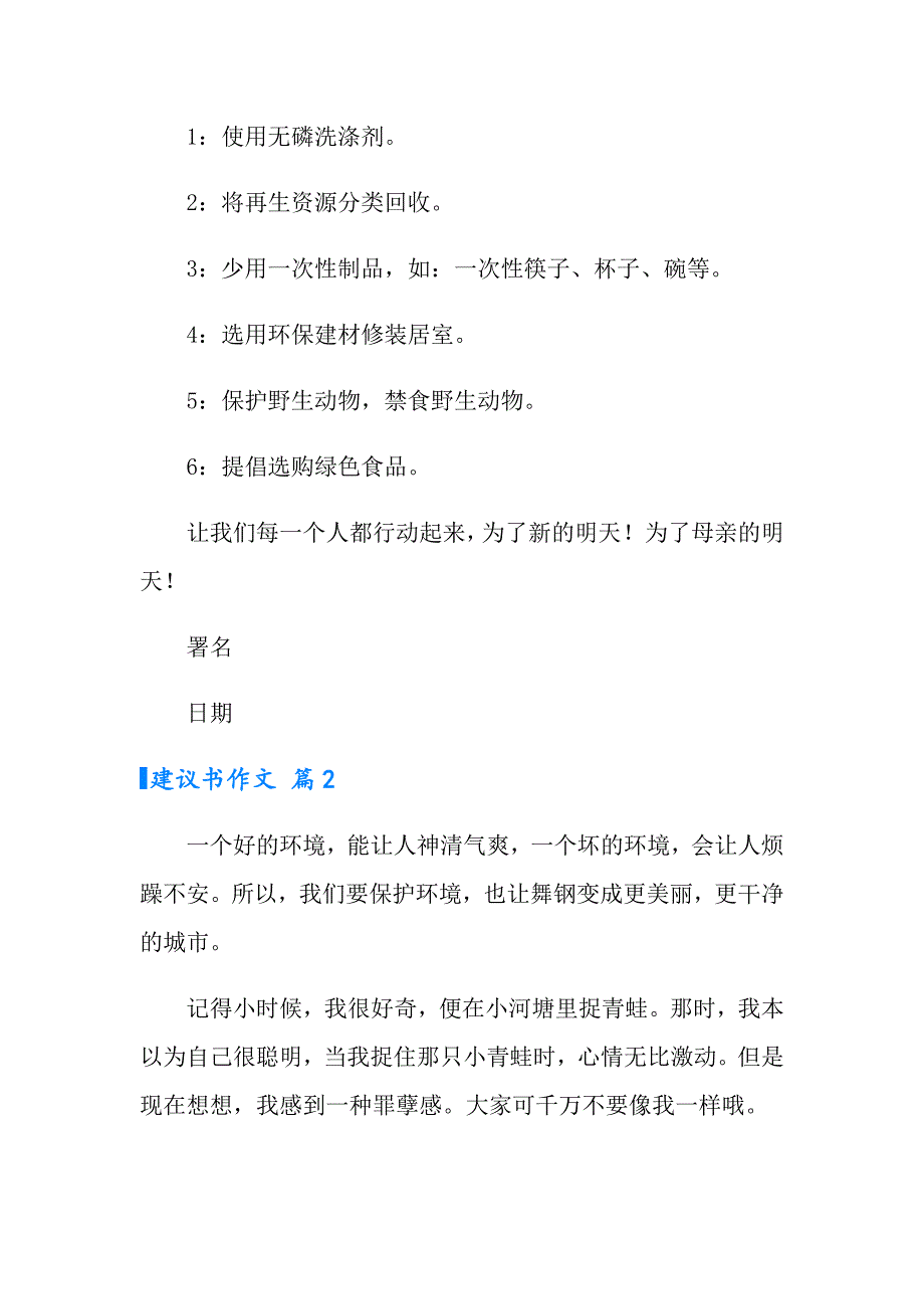 2022年建议书作文集锦9篇【模板】_第2页