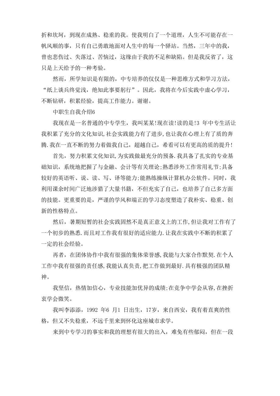 中职生自我介绍_第5页