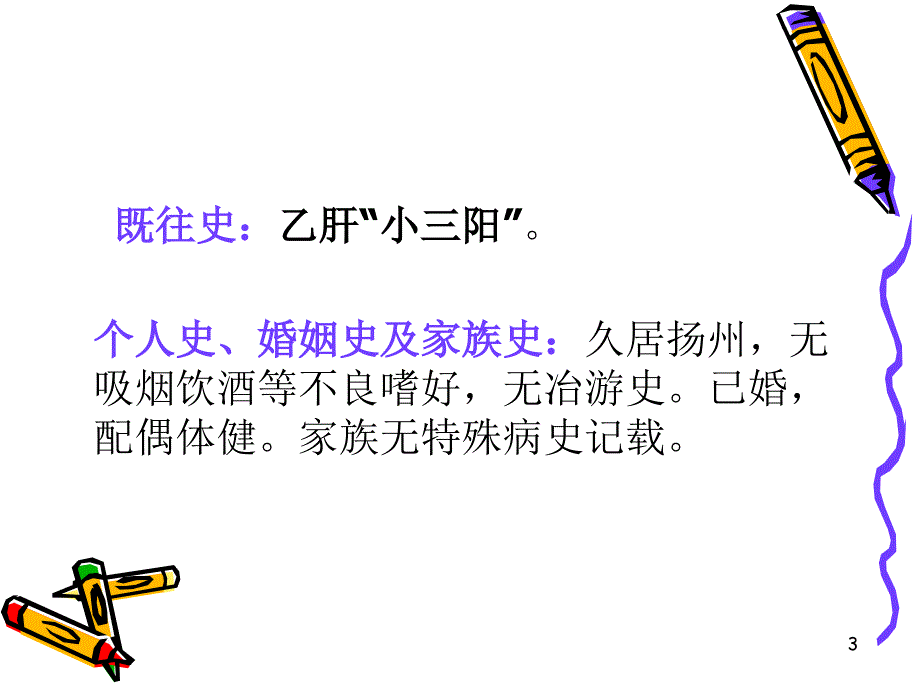 消化道出血ppt课件_第3页